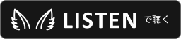 日本語：LISTENで聴く（黒地）