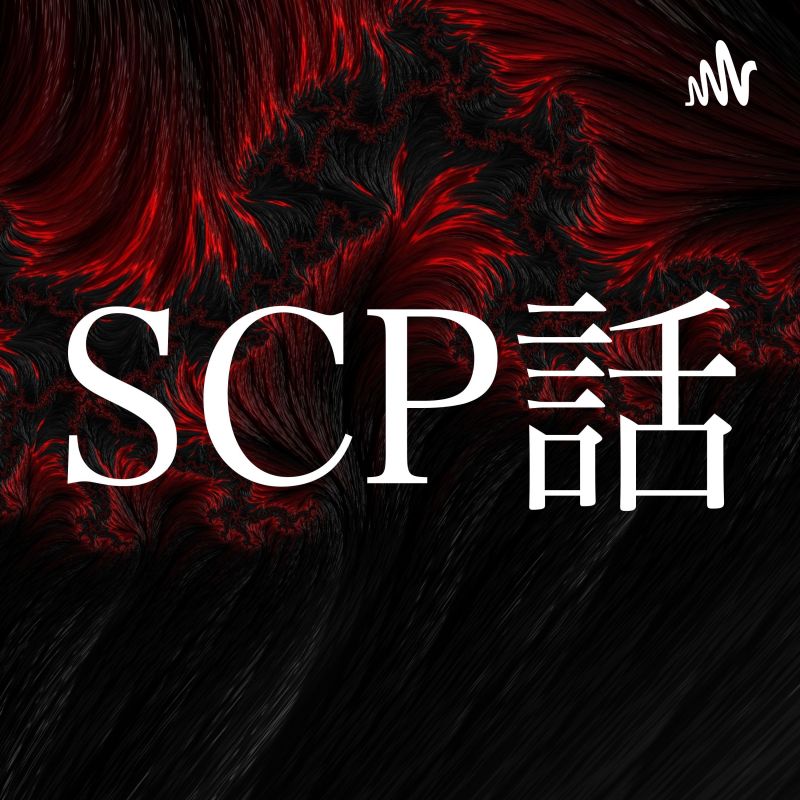 SCP-910-JP and SCP-963!! SCP-910-JP is Japanese SCP. It is very scary!! SCP-910-JP  - シンボル by tsucchii0301  SCP-963 -  Immortality by AdminBright  (CC BY-SA 3.0) :  r/SCP