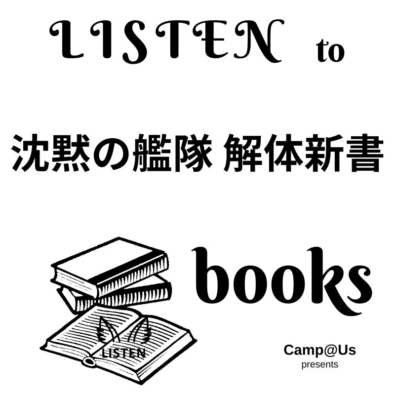 沈黙の艦隊 解体新書』講談社(1995) - LISTEN to books - LISTEN