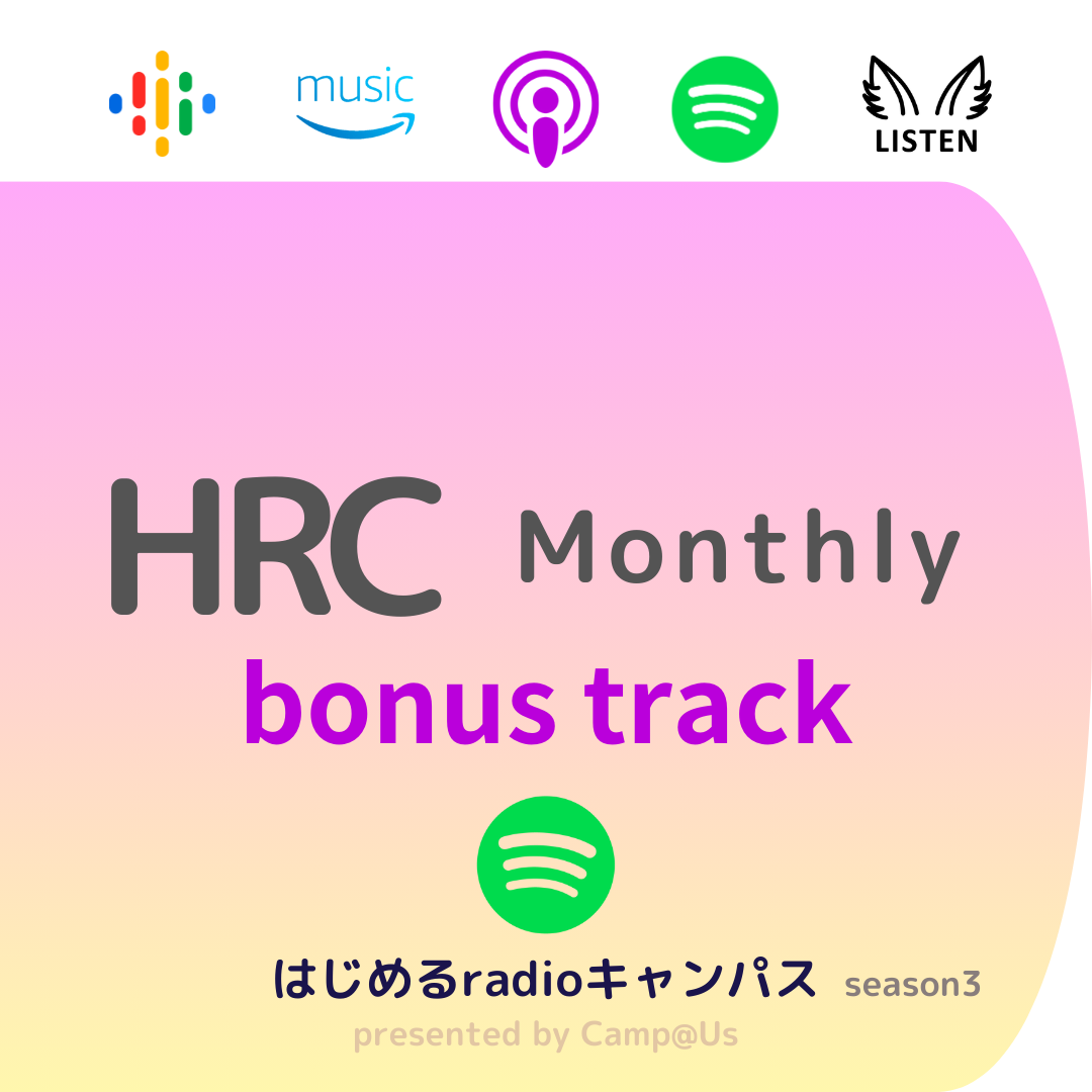 [no music] #01 HRC Bonus! Featured on the program!