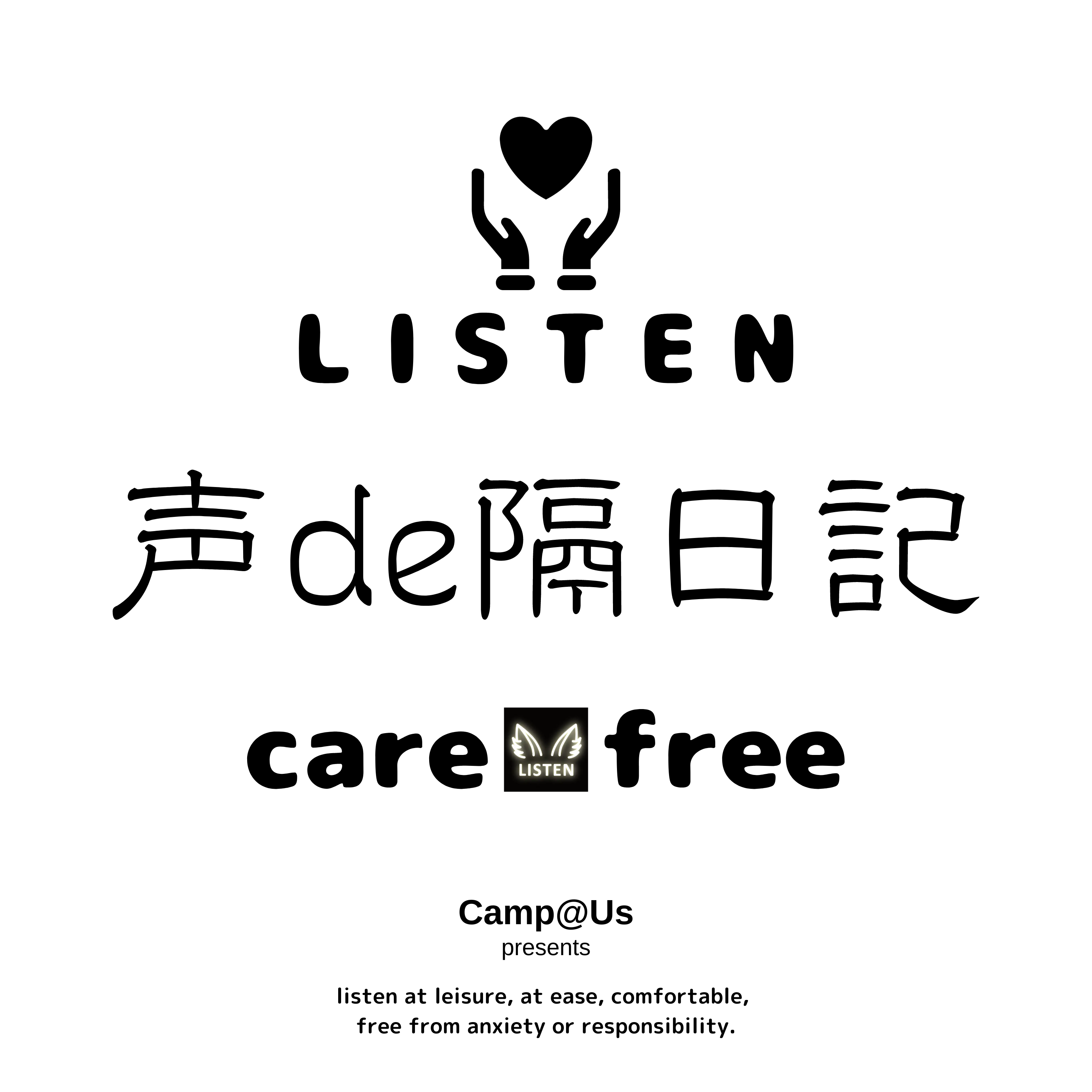009 | LISTEN carefree! 朝の豊平川散歩と支笏湖キャンプの話